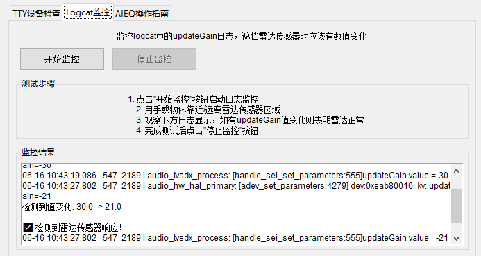 雷达 logcat 监控 updateGain 变化